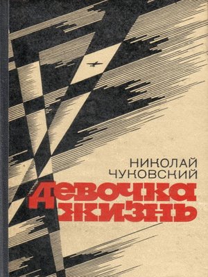 cover image of Варя